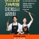 아트포엠기숙학원 | 미대 기숙학원 고민 중이라면, 아트포엠기숙학원 2027 입시설명회 안내