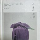 Y&J HOUSE | 사물의 철학 도서를 구입!