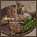 쉐보레 진안바로 서비스 | 🥩당산역 고기집 &lt;진안생숯불구이&gt; 돈짝갈비 숯불구이 맛집 후기｜당산역 회식 예약 주차