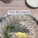 거제횟집 네이버블로그