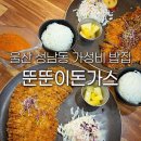 언론기관부설 | 울산 성남동 맛집 뚠뚠이돈가스 일식 혼밥 가성비 밥집