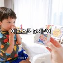 초등 영어스토리텔링 | 에그스쿨 5세 책 추천 엄마표 영어 교육 전집 유아부터 초등까지