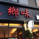 향미다방 이미지