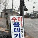 수미뽈테기 이미지