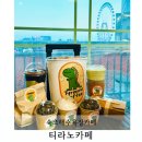 25 | 속초해수욕장 조양동카페 디저트맛집 티라노커피