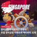 Net station | 싱가포르 쥬얼 창이 공항 폭포 어트랙션 경유 환승 투어 관광지