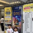 예인유치원 | 울산가족뮤지컬 아트홀마당 알라딘 관람 후기