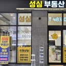 성심부동산중개사무소 이미지
