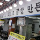 통영명가꿀빵 | [통영 꿀빵 맛집] 줄 서서 먹는 명가꿀빵 솔직 후기 (고구마맛 꼭 드세요) (o´▽o)ﾉ