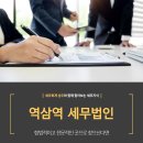 세무법인성우 이미지