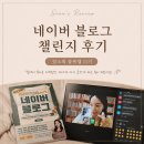 「SNS함께 책 읽기」 2기 <어떤 어른> | 네이버블로그챌린지 후기, 출산 후 다시 시작한 블로그 성장기 정소희 블폭챌 11기