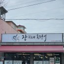 서평로 | 광양읍 맛집 장가네통장어, 상차림비 없이 즐기는 초대형 장어구이의 정석! (feat. 장어탕 서비스)