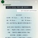 킥캣 이미지