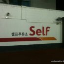 뉴타운주유소 이미지