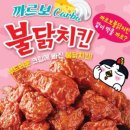 멕시카나치킨 충북내수점 이미지