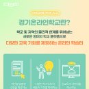 해솔 초등학교 | [경기온라인학교] - '데이터 기반 미디어콘텐츠 제작: 데이터에 폭싹 빠졌수다!' 겨울방학 강좌 안내