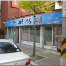 다해식당 Daum카페