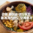 속초 베이글 가츠산도와 포케후기! 온더밀스