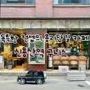 용산-44 | 신용산역 용리단길 카페 독특한 컨셉 l 구니스
