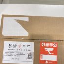 봄날애 | 봄날애푸드 감자탕 후기, 6차입고완료 광고 보고 구매해본 솔직 후기