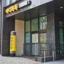 바디톡톡안마원 | 대구 동구 허리 통증 마사지 후기 바디톡톡안마원