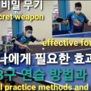 나에게 맞는 3구 연습 루틴으로 비밀무기 만들기 Create a secret weapon with a three-ball practic 이미지