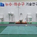 가까운설비하수구누수 이미지