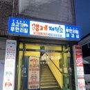 생고기제작소진주 이미지