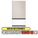 33-C | 삼성 비스포크 김치냉장고 RQ33DB74C1AP 장점 후기 리뷰 가격 32% 할인구매 방법