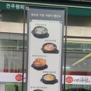 전주국밥 이미지