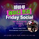 [대구]★8월 30일 금요일 바바루 소셜 | 레이디 프리 | DJ 도베르만 | 4층 바바루 | 9시 30분 ~ 2시★ 이미지