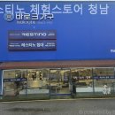 청남 | 청주가구단지 레스티노 체험스토어 청남 입주가구 장만후기