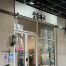 르네상스 미용실 | 부천중동미용실 클리닉 받은 솔직후기 _ 살롱하이