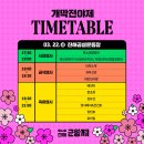 매화 공설시장 | 2024 진해군항제 한눈에 알아보기(일자별행사, 개막전야제, 군부대개방 및 함정견학 사전예약)
