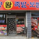 고향족발 이미지