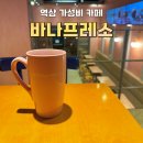 성보기업 | 강남 역삼역 카공하기 좋은 카페 [바나프레소 역삼GFC점]