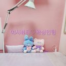 여시뷰티 왁싱&속눈썹