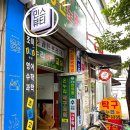 온누리명성약국 이미지