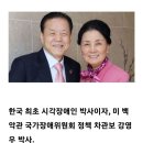 강영우 박사의 아내 석은옥씨의인생 감동 이미지