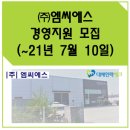 엠씨에스 주식회사 이미지