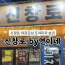 신창로 네이버블로그