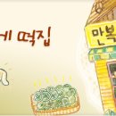 상동떡집
