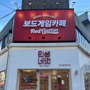 대빵오락실 광장코아점 | 대구 보드게임 카페 아이와 실내놀이터 데이트코스 추천 ‘레드버튼 광장코아점’