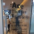 에이스노래방 이미지