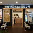 쫄면구역