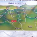 음성 가섭산 산행(4월 정기산행) 이미지