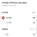 송화산시도삭면 이미지