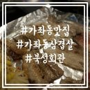 북성회관 이미지