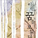 풍류산방  유영주의 풍류(風流) | 이런 꿈을 보았다 - 일본 모던 판타지 걸작선