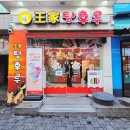 왕가탕후루 | 부천역 나들이 간식 — 왕가탕후루 후기 🍡